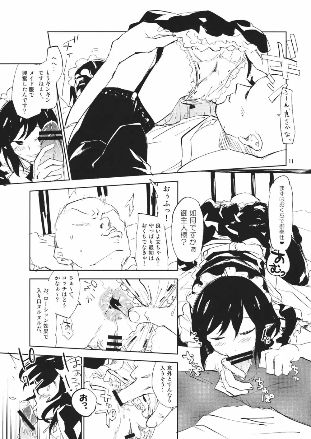 文ちゃんはセフレ 1.1 - page10