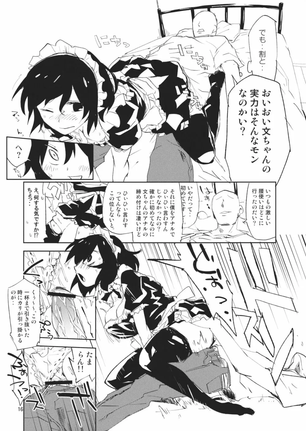 文ちゃんはセフレ 1.1 - page15