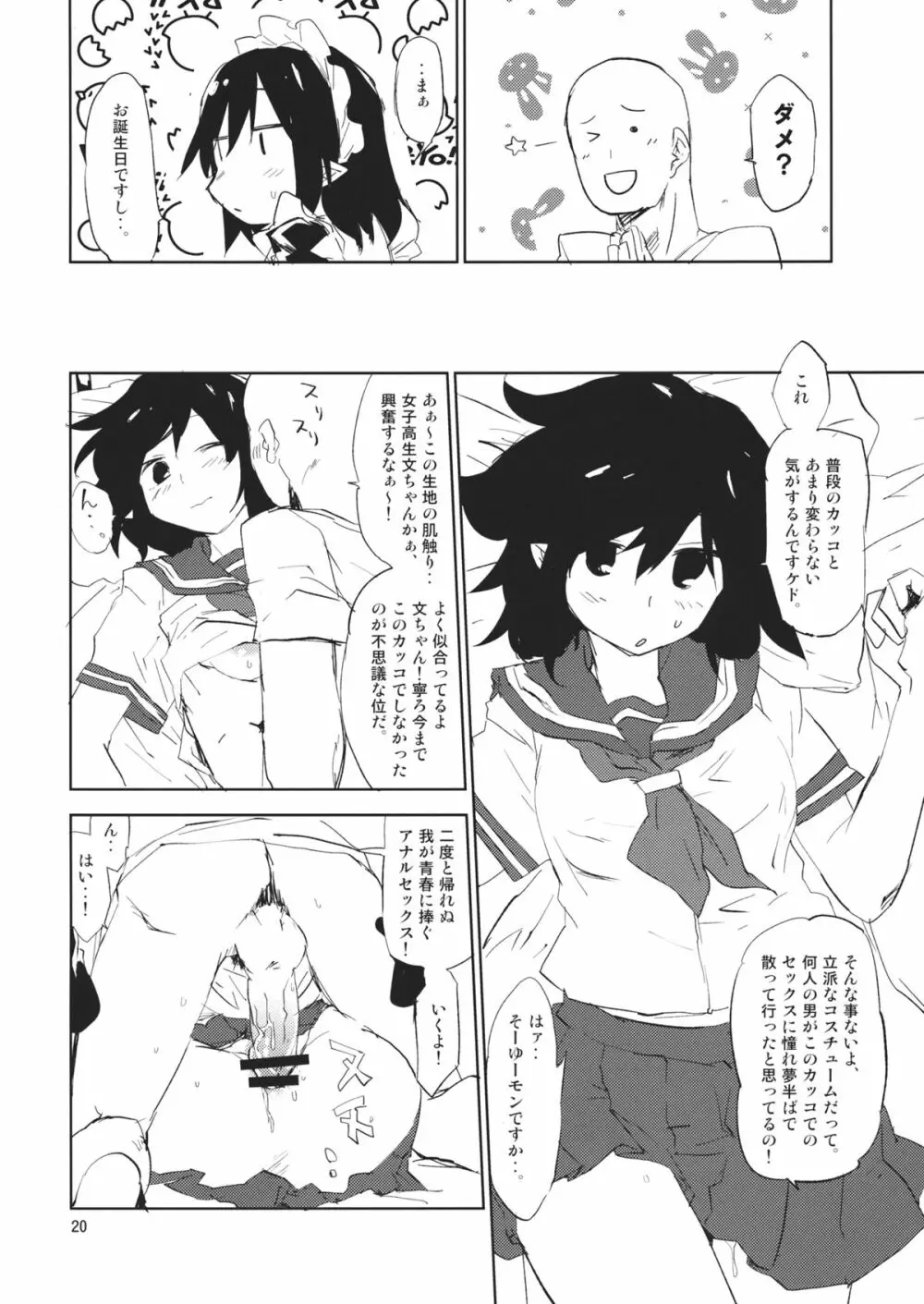 文ちゃんはセフレ 1.1 - page19