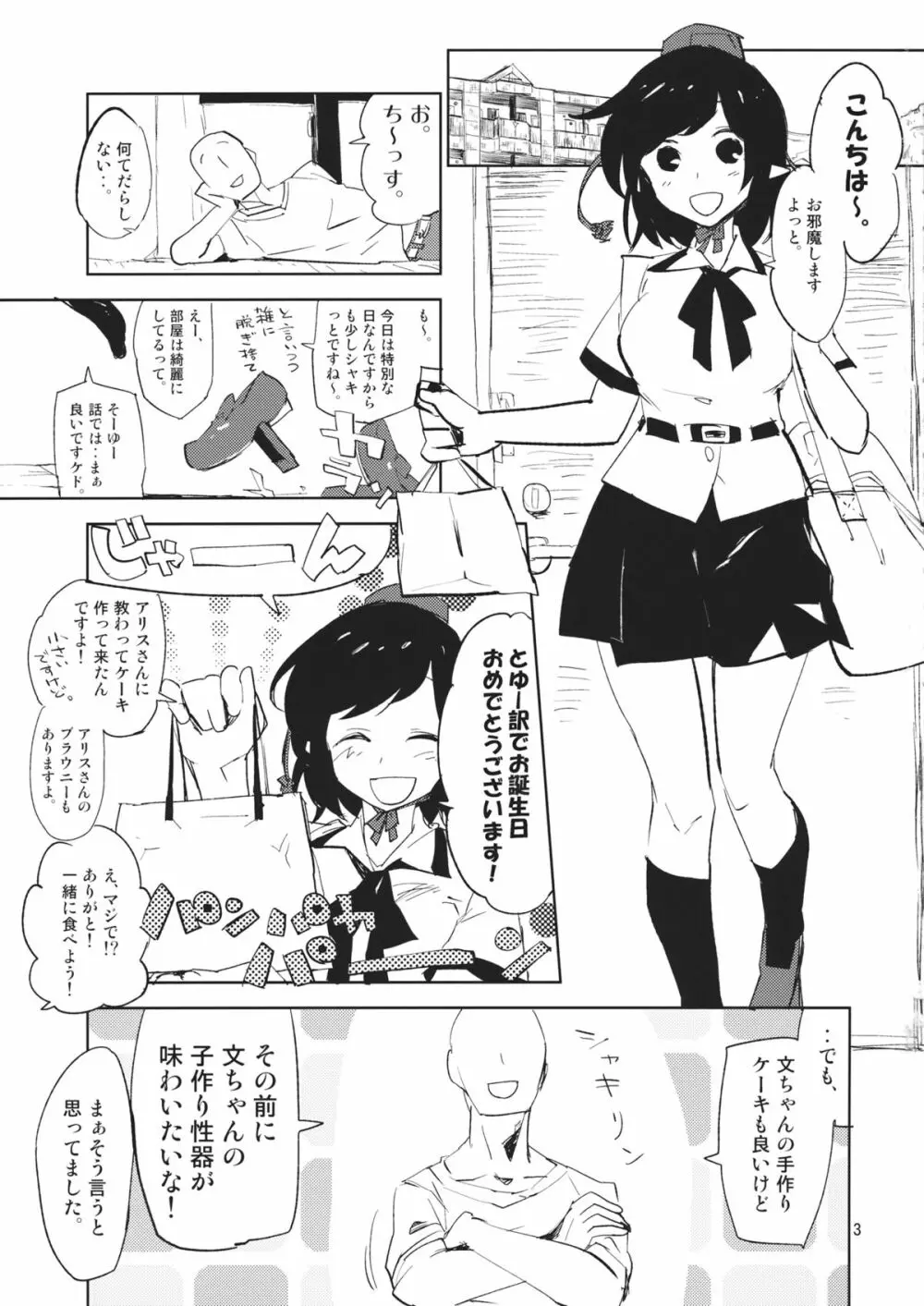 文ちゃんはセフレ 1.1 - page2