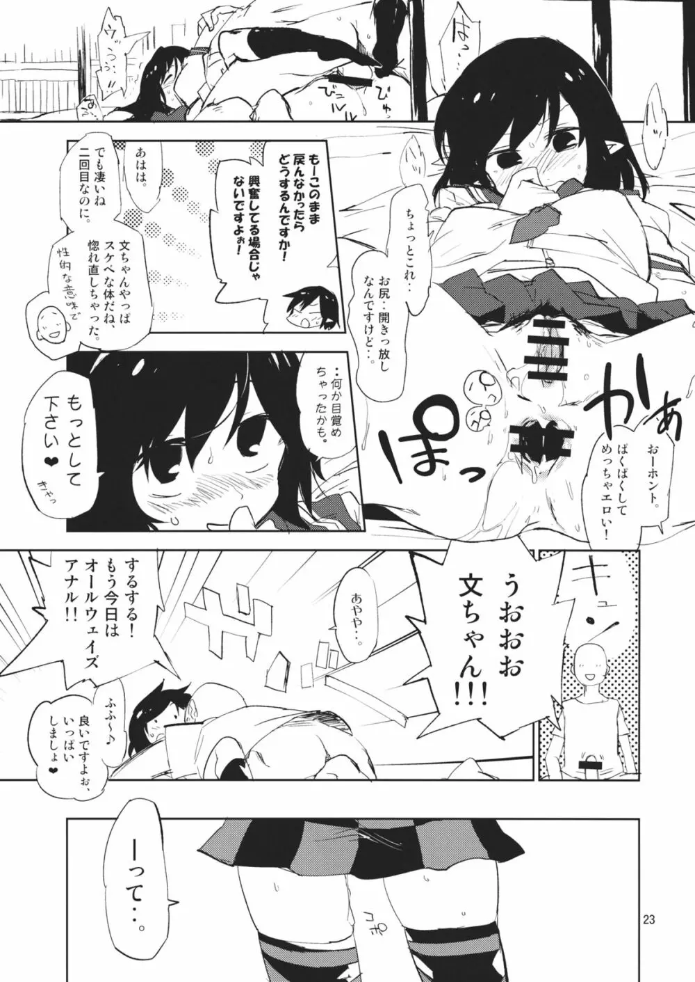 文ちゃんはセフレ 1.1 - page22