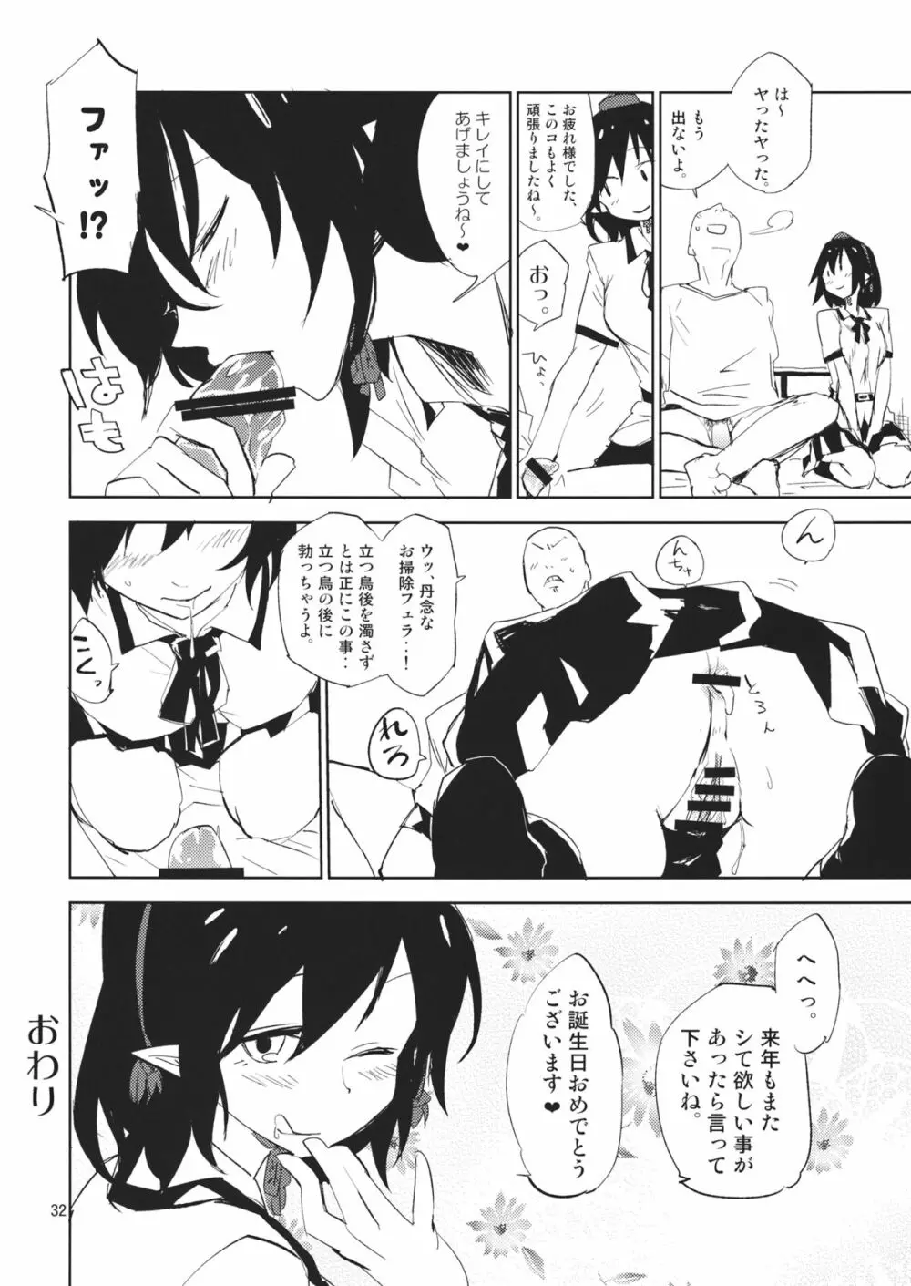 文ちゃんはセフレ 1.1 - page31