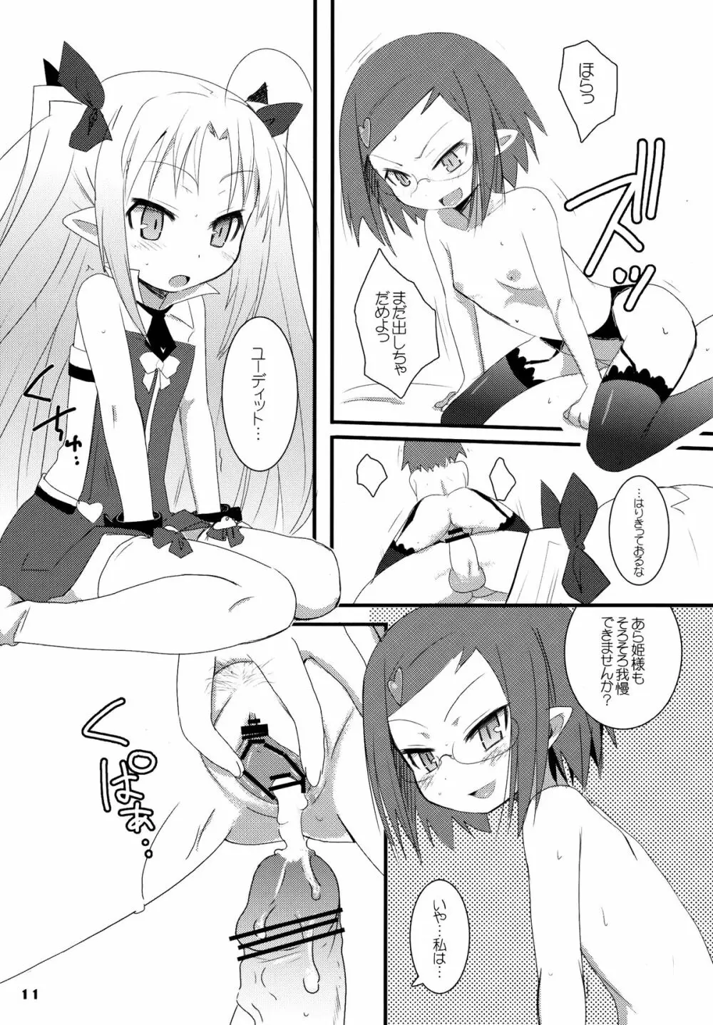 ロッテがおもちゃ！ - page11