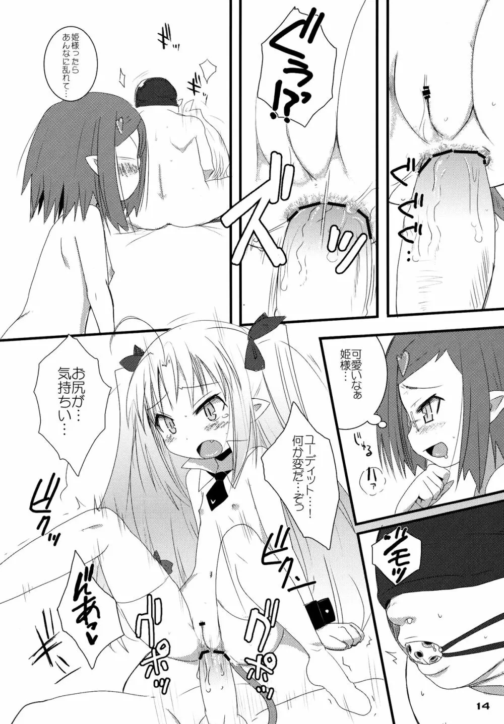 ロッテがおもちゃ！ - page14