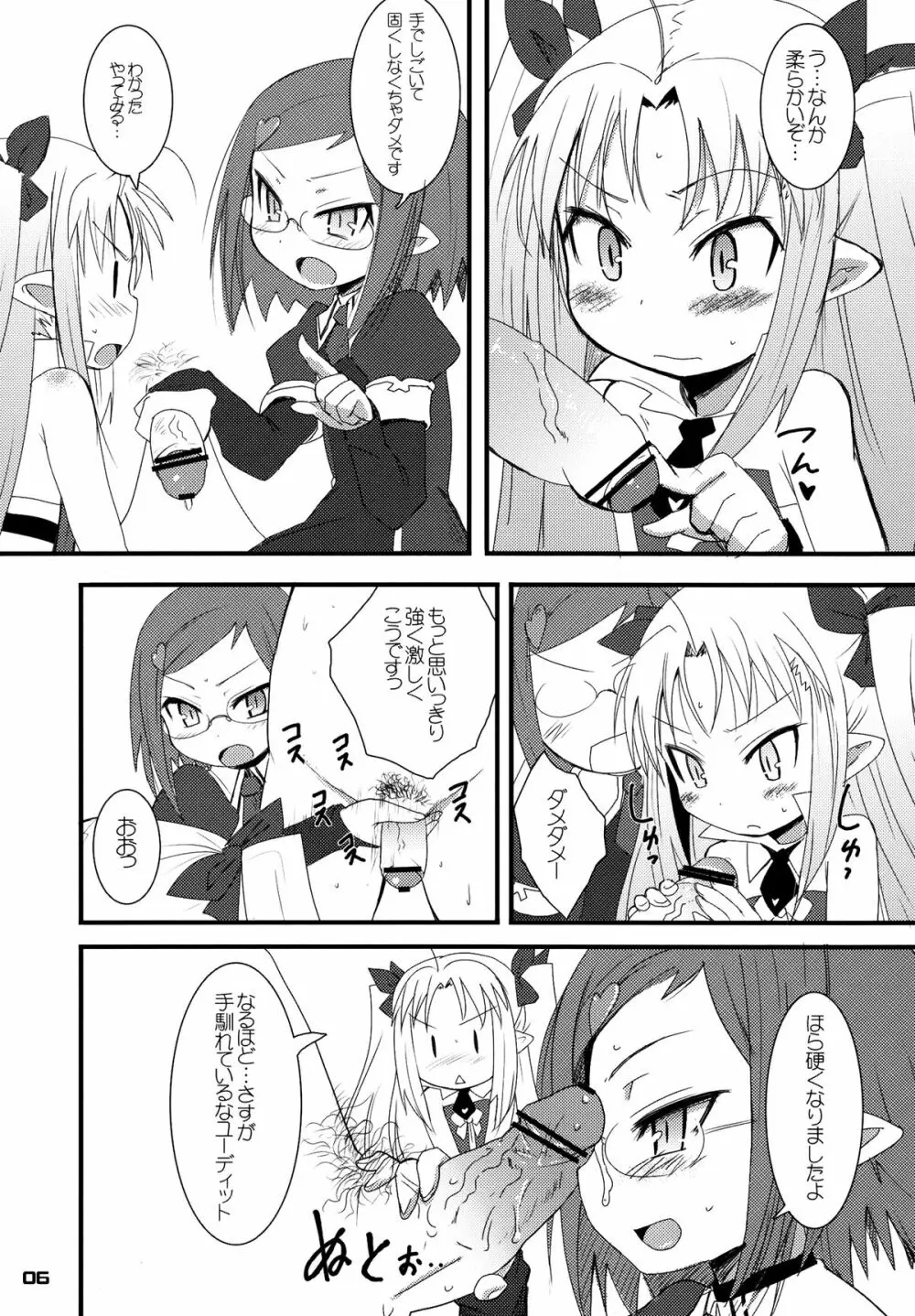 ロッテがおもちゃ！ - page6