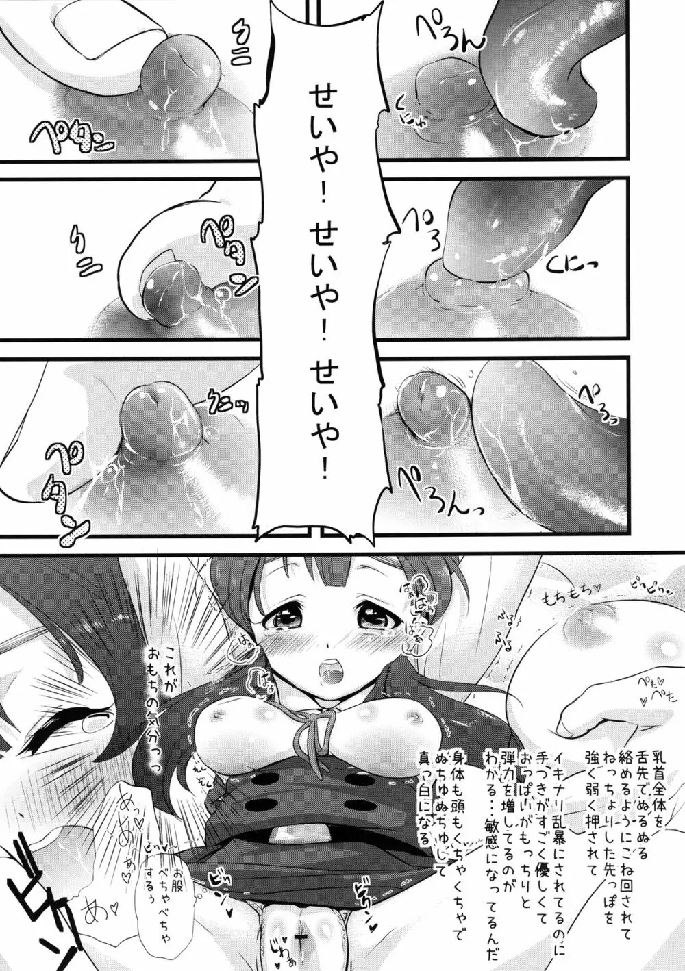 もちはもちやに - page7