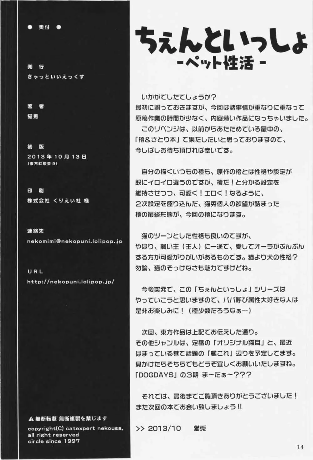 ちぇんといっしょ -ペット性活- - page14