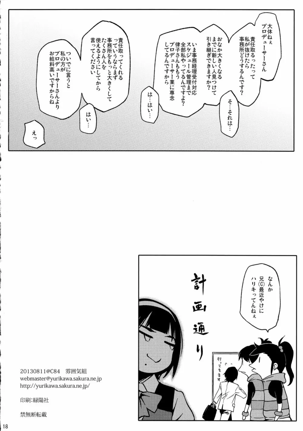 24歳、事務員です - page18