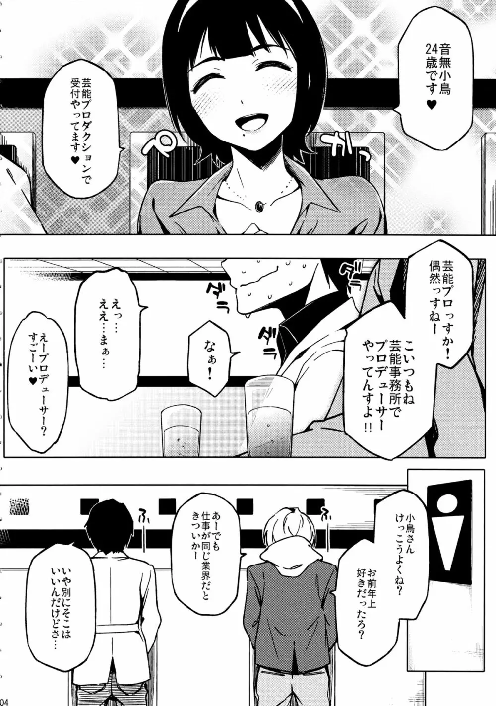 24歳、事務員です - page4