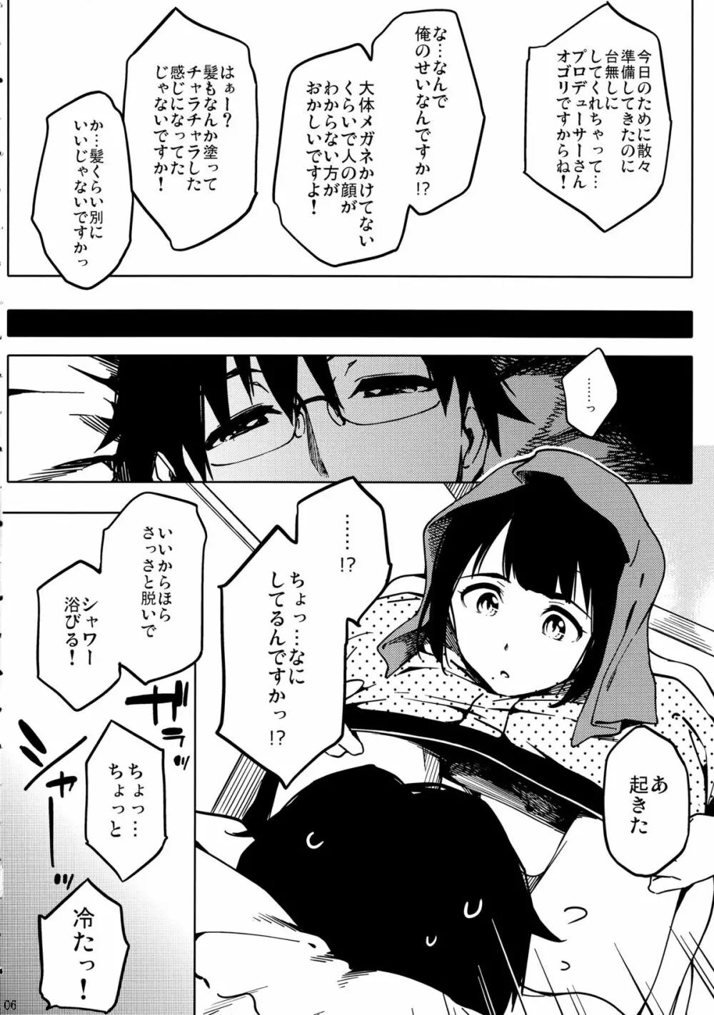 24歳、事務員です - page6