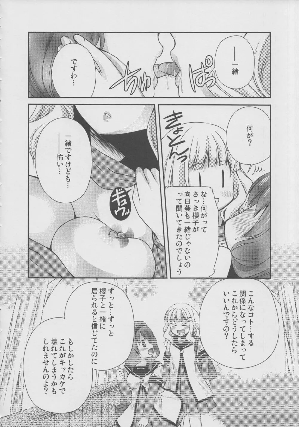 らぶ未満 - page17