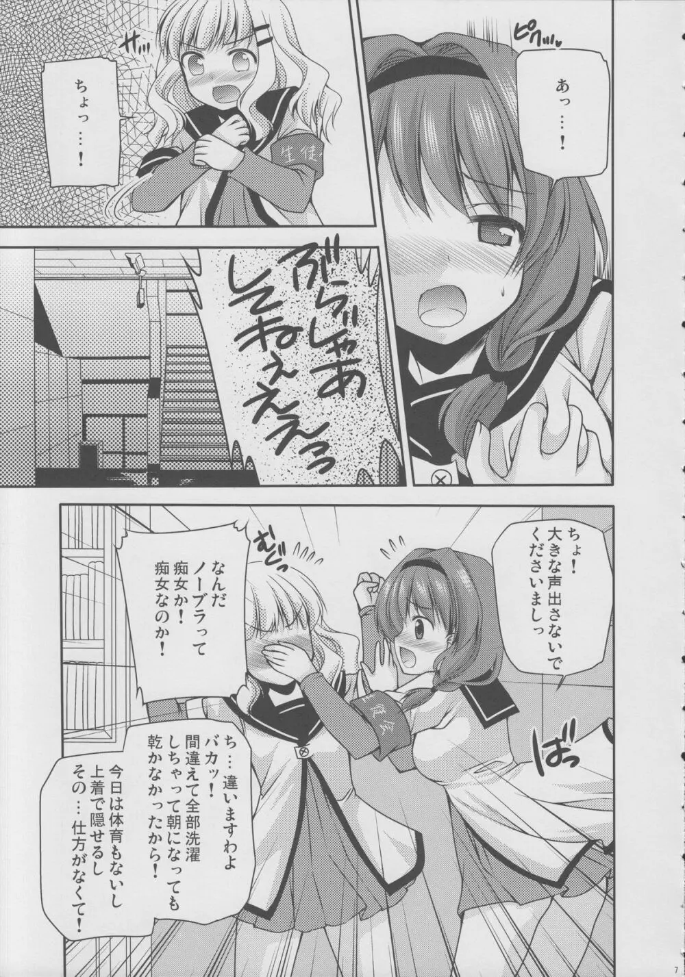 らぶ未満 - page6