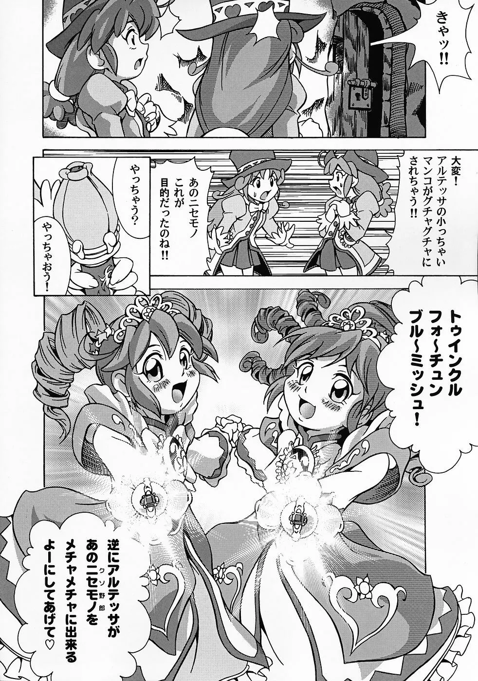 炉利の子束子 - page15