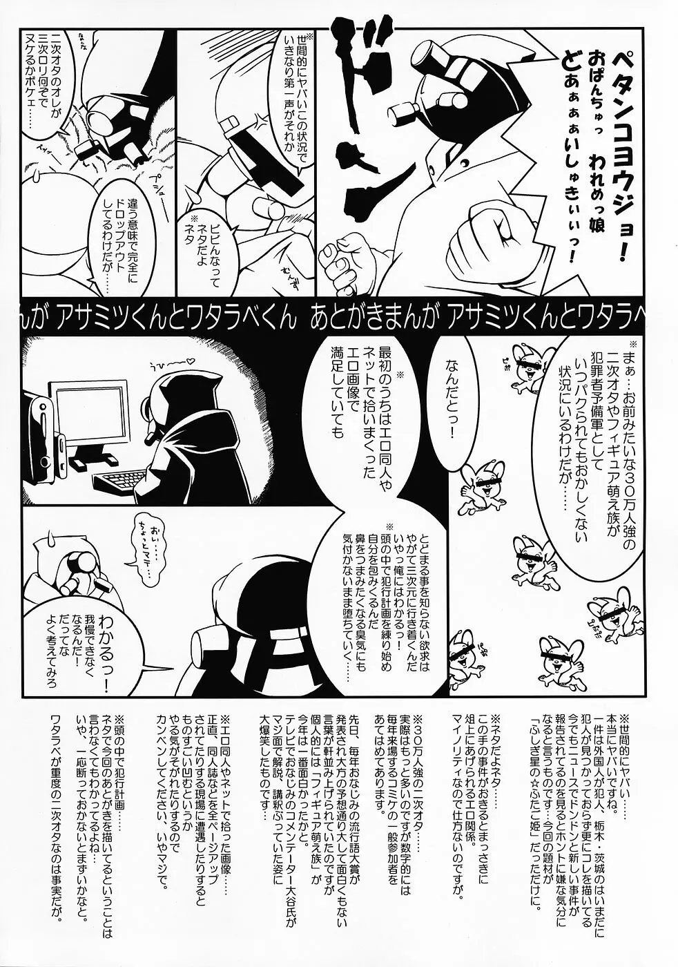 炉利の子束子 - page27