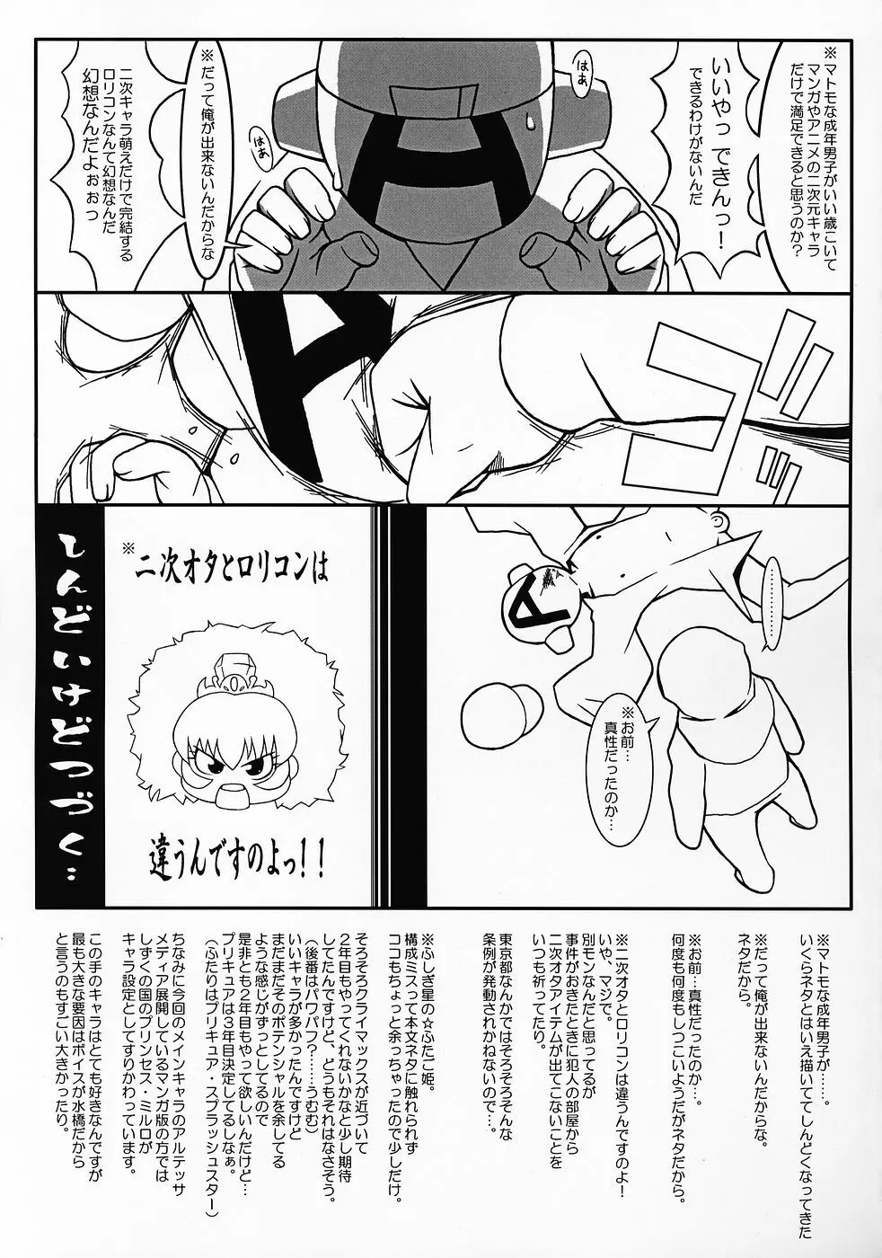 炉利の子束子 - page28