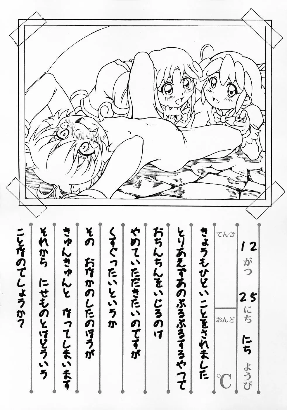 炉利の子束子 - page6