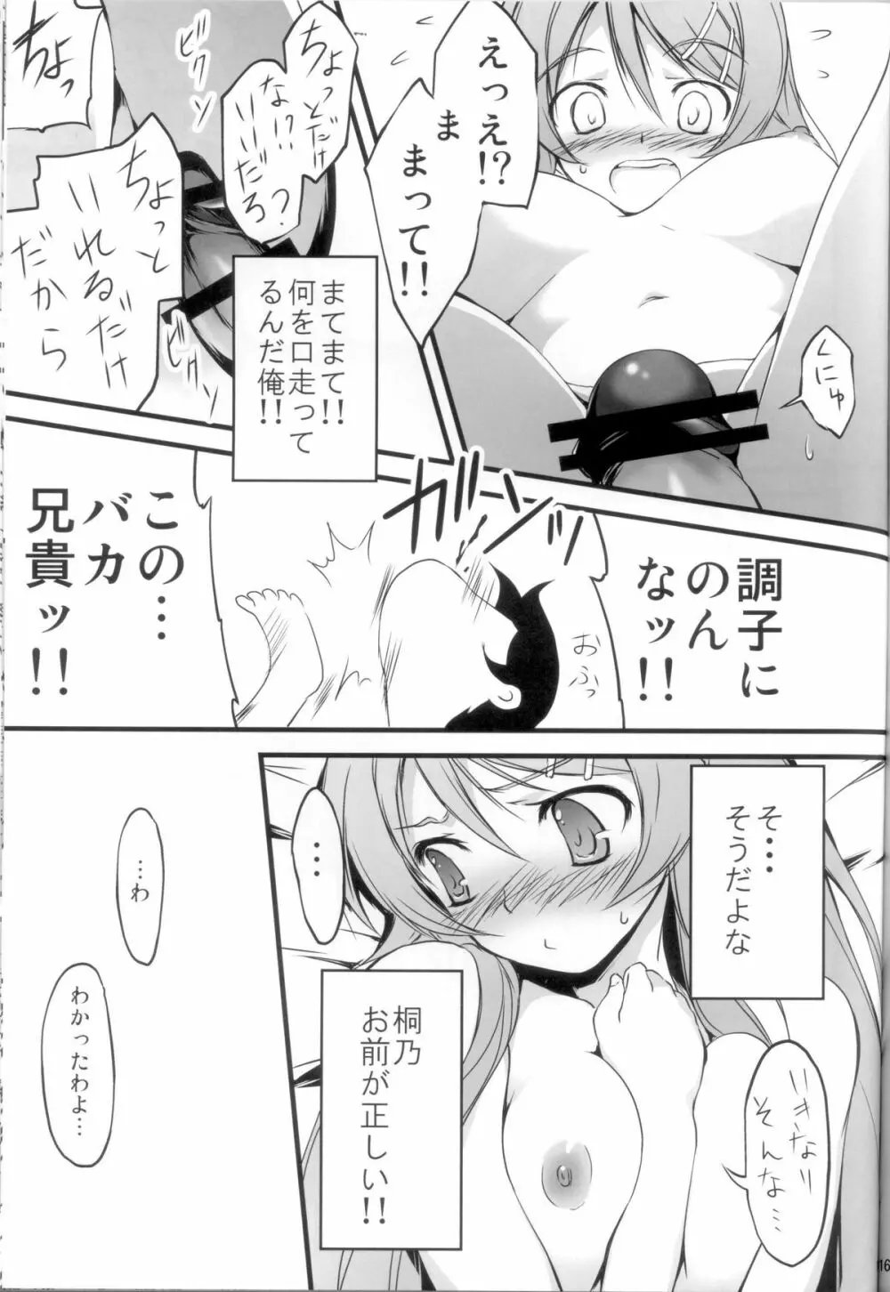 俺の妹がこんなに！？ - page19