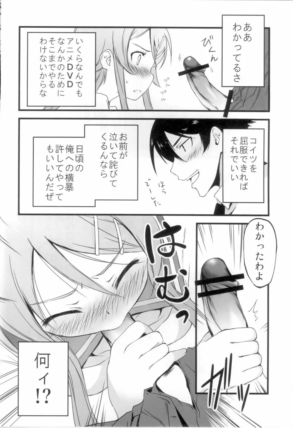 俺の妹がこんなに！？ - page8