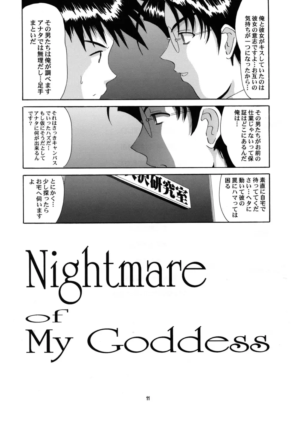 Nightmare of My Goddess 6 - page11