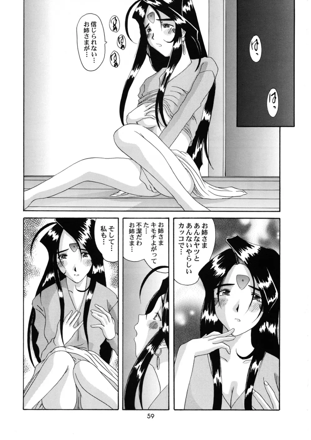 Nightmare of My Goddess 6 - page59