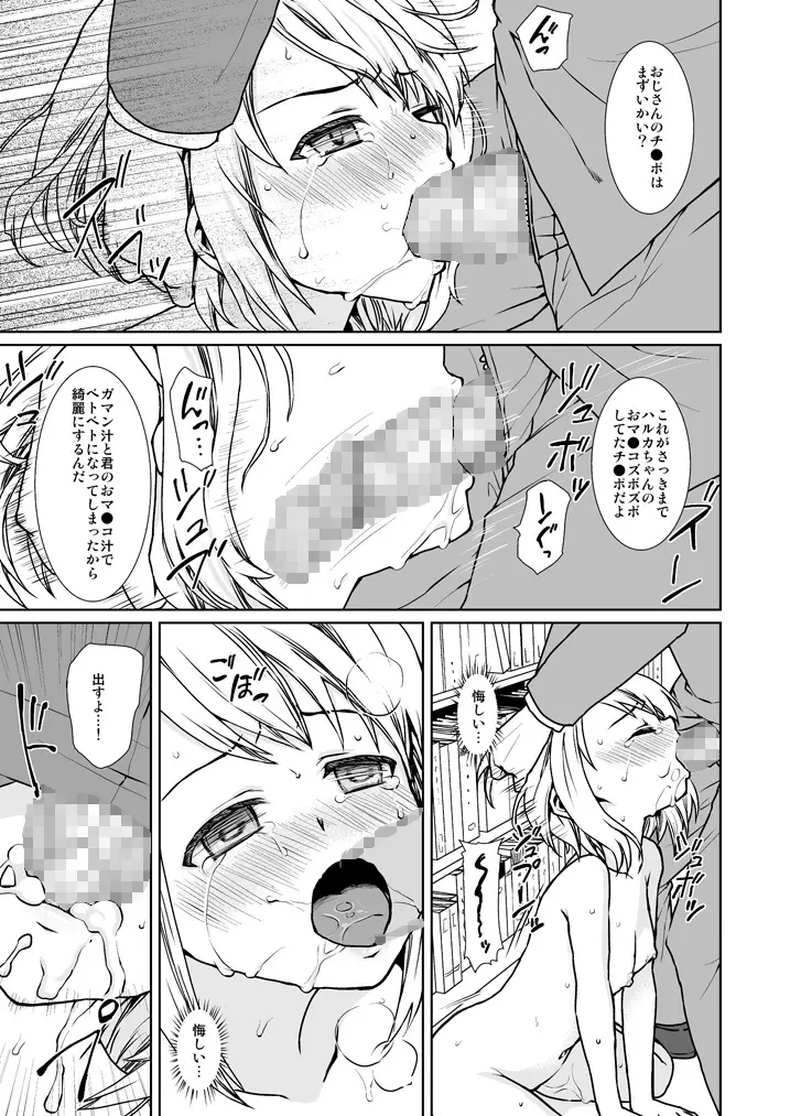 無口少女の痴漢被害4 - page20