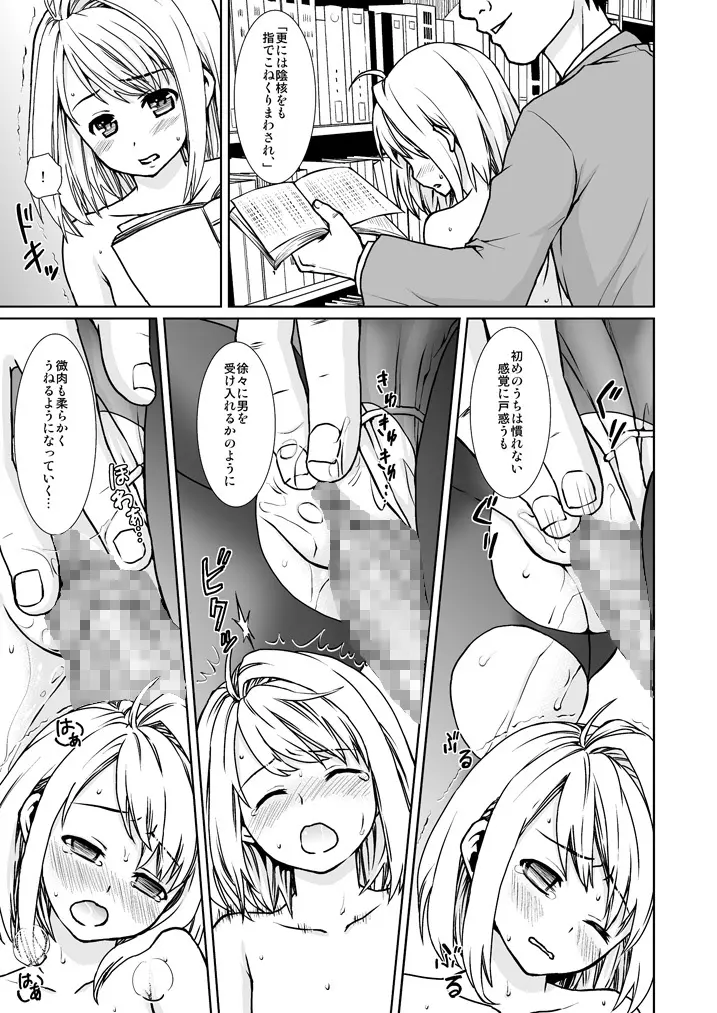 無口少女の痴漢被害4 - page6