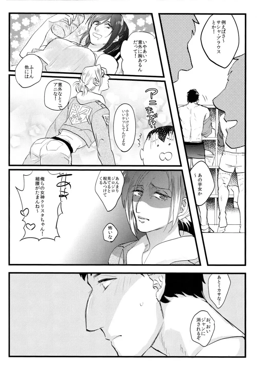 シタタル汗ノ一滴マデ - page13