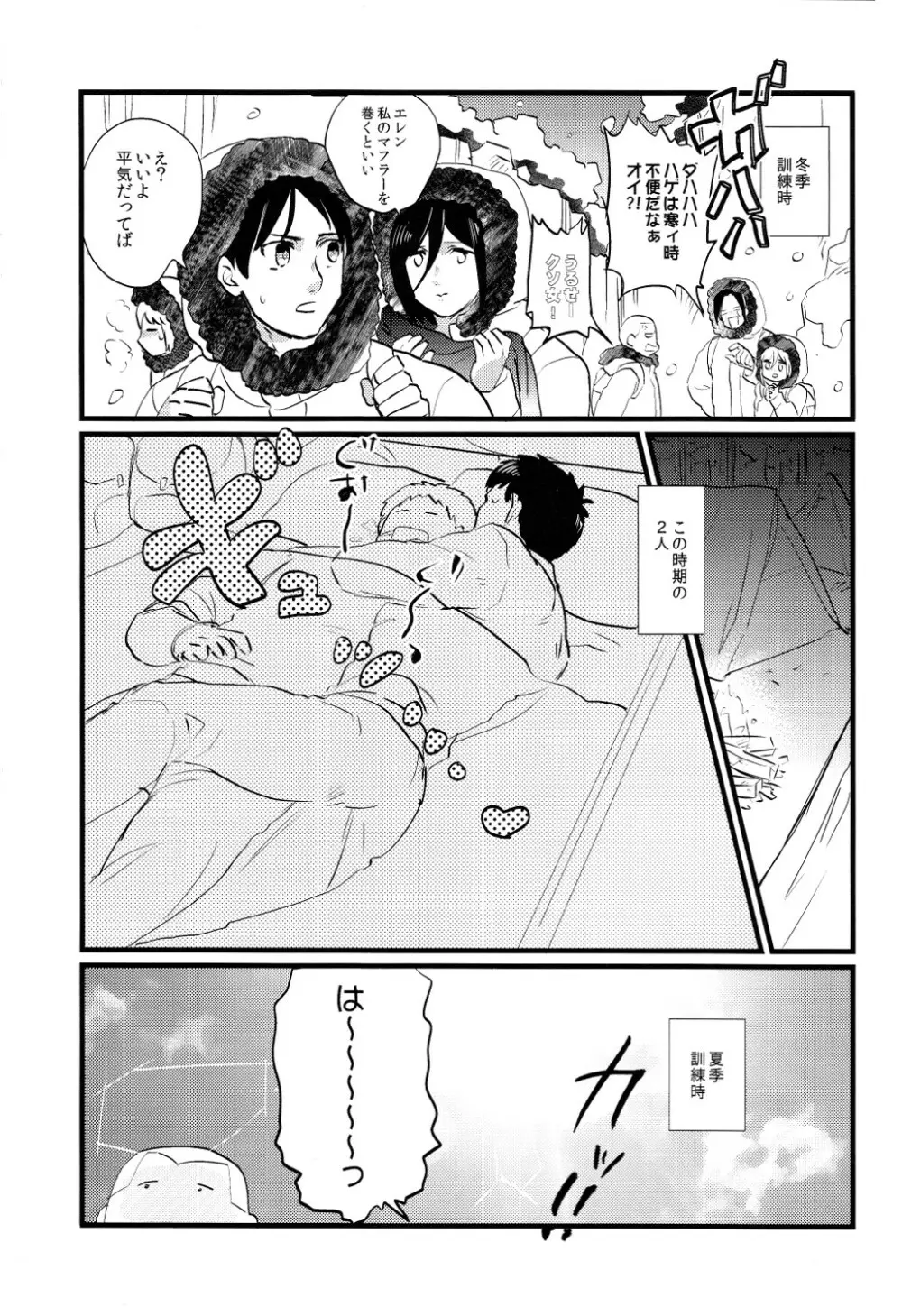 シタタル汗ノ一滴マデ - page4