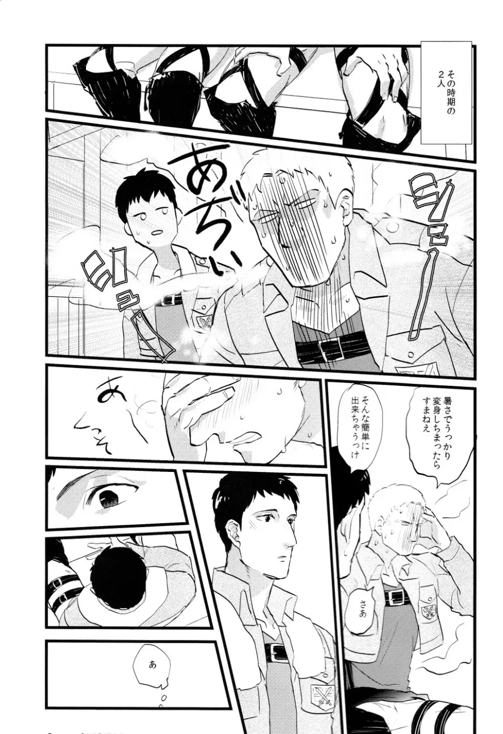 シタタル汗ノ一滴マデ - page6