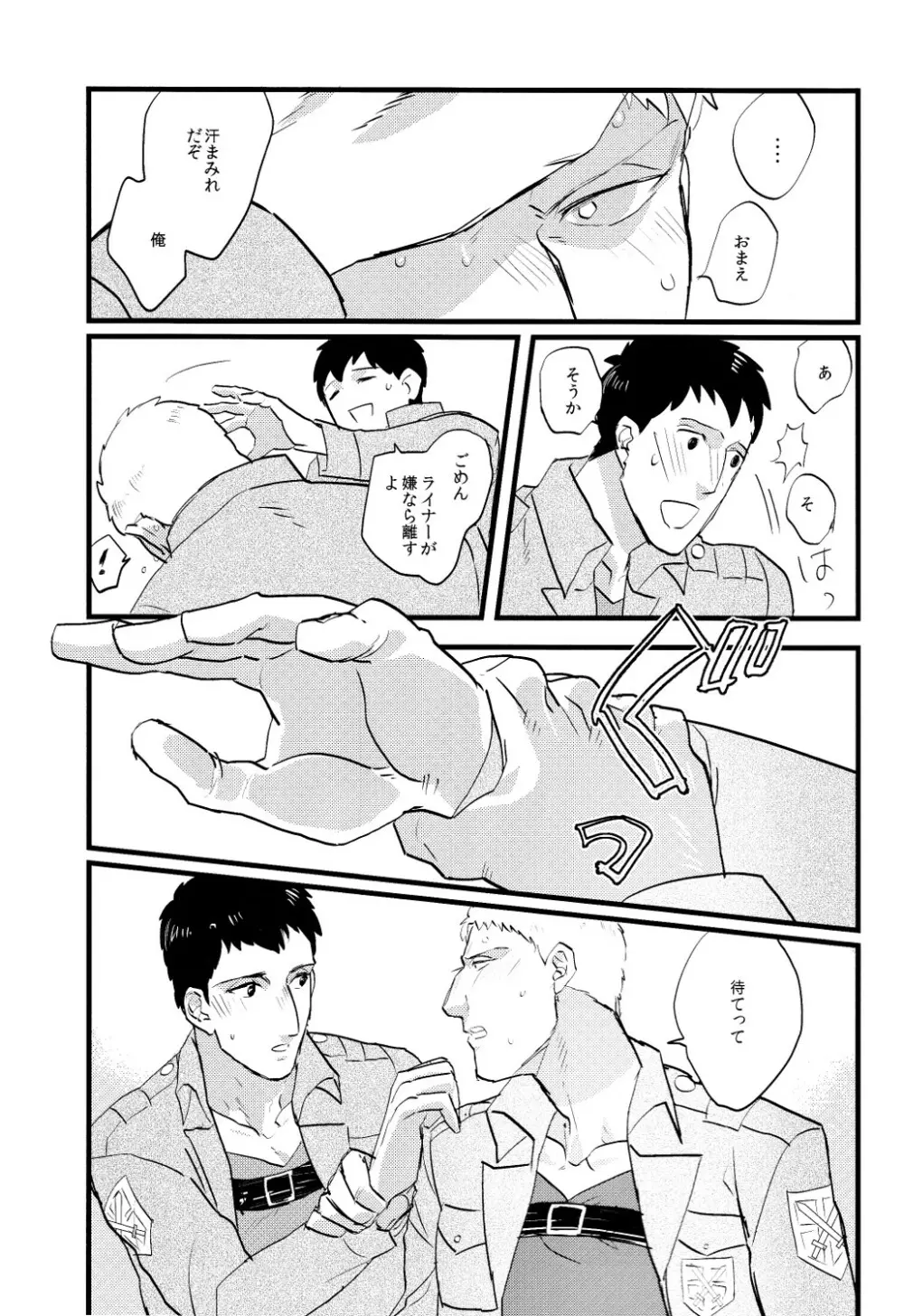 シタタル汗ノ一滴マデ - page8