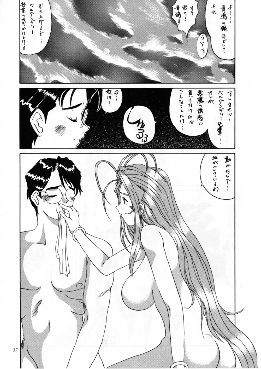 Nightmare of My Goddess Vol.2 - page37