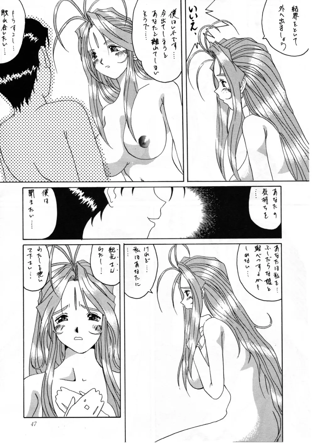 Nightmare of My Goddess Vol.2 - page47