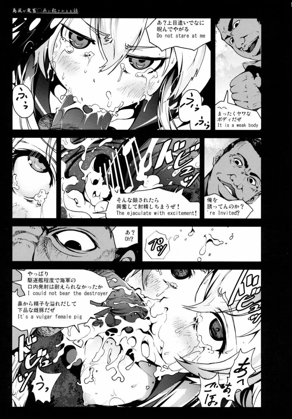 島風さんが鬼畜○兵に犯されるお話 - page11