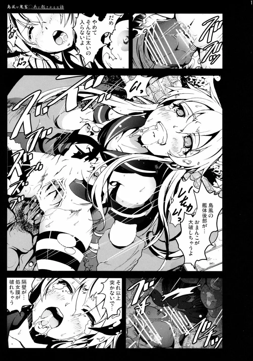 島風さんが鬼畜○兵に犯されるお話 - page15