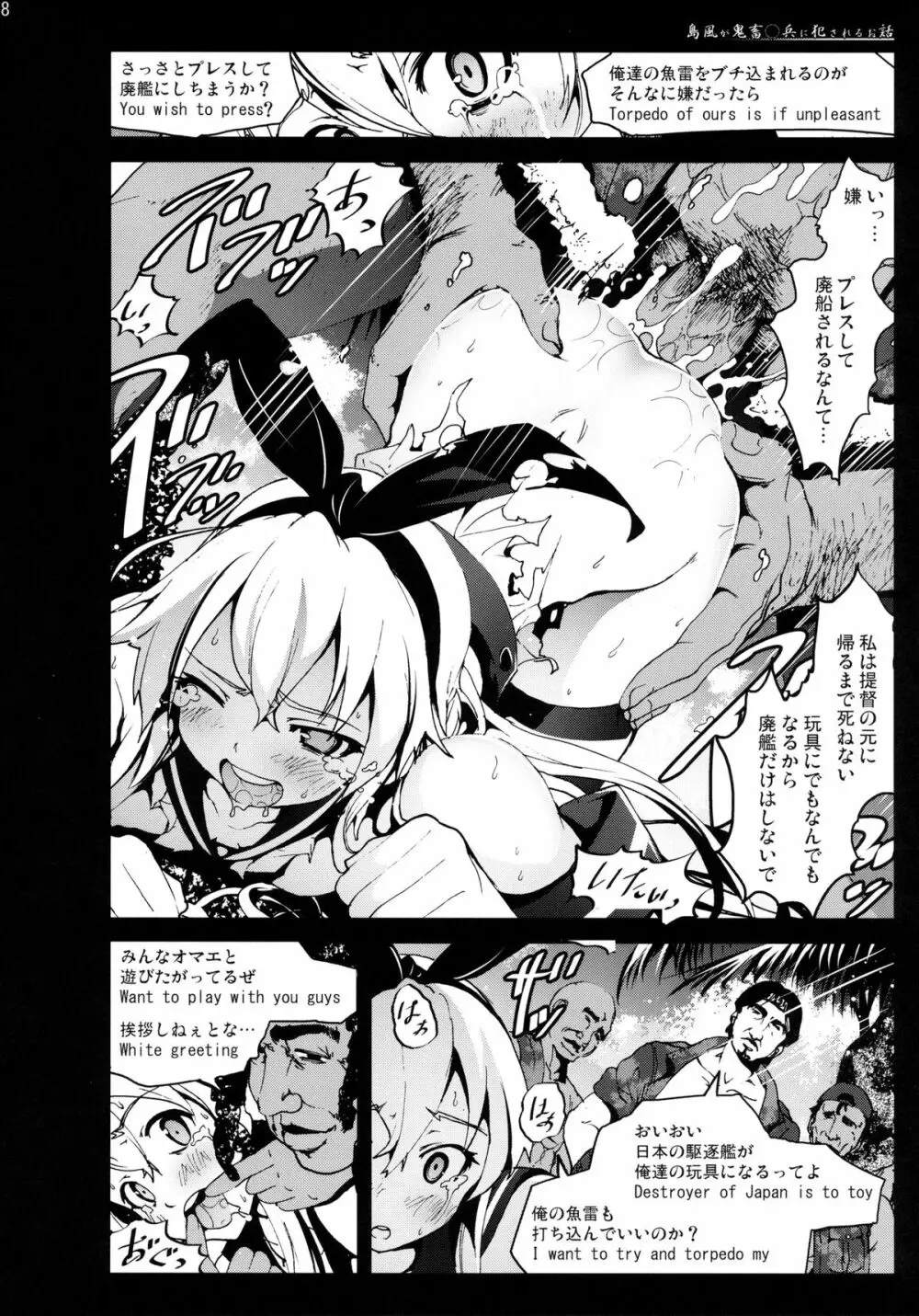 島風さんが鬼畜○兵に犯されるお話 - page18