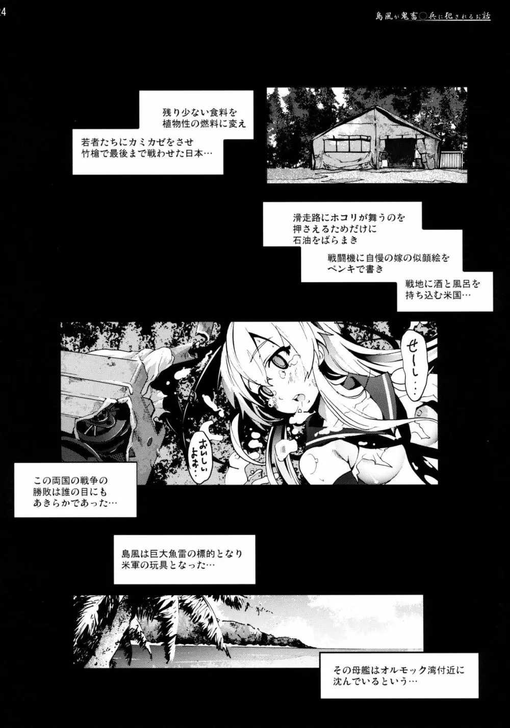 島風さんが鬼畜○兵に犯されるお話 - page24