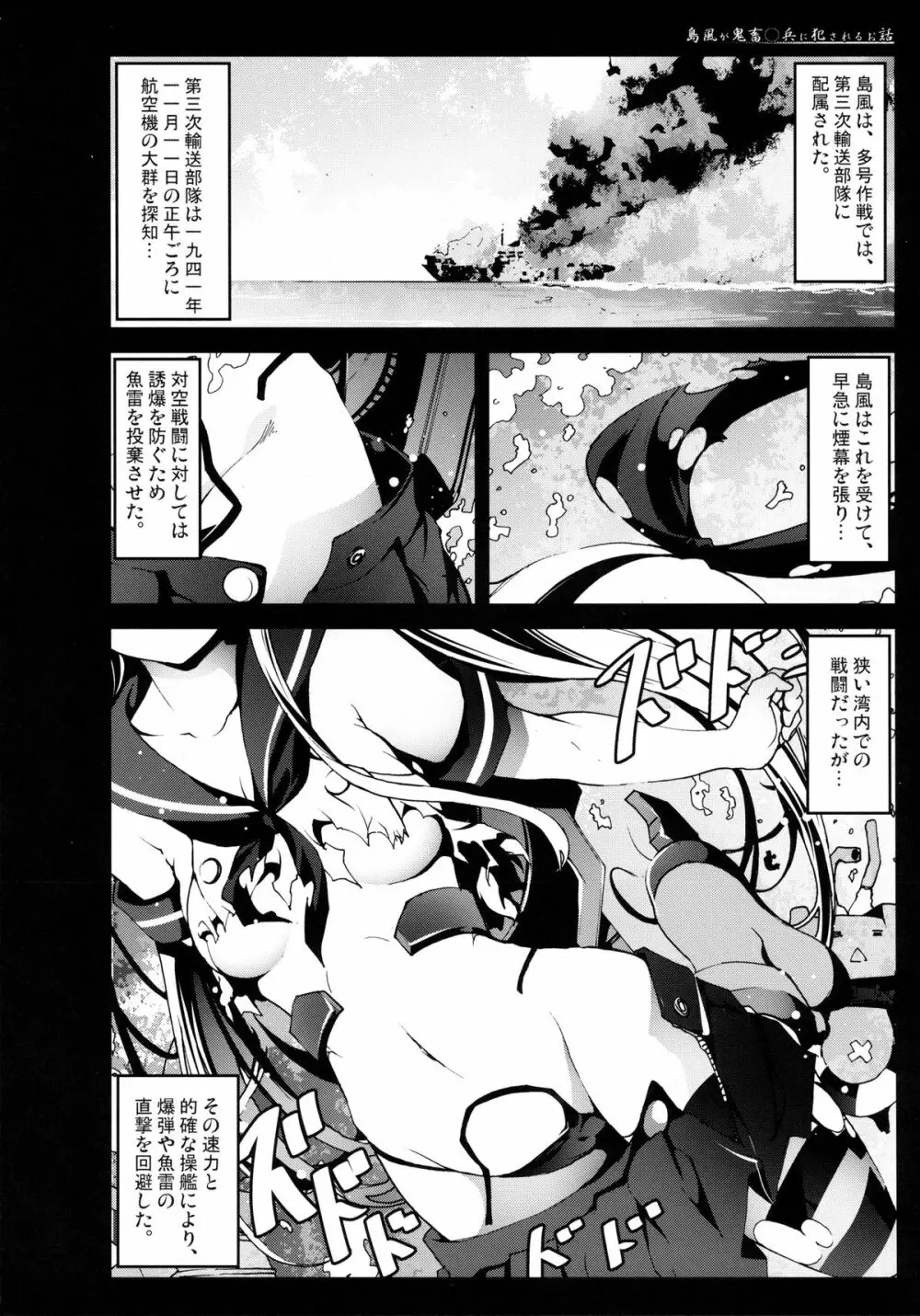 島風さんが鬼畜○兵に犯されるお話 - page4