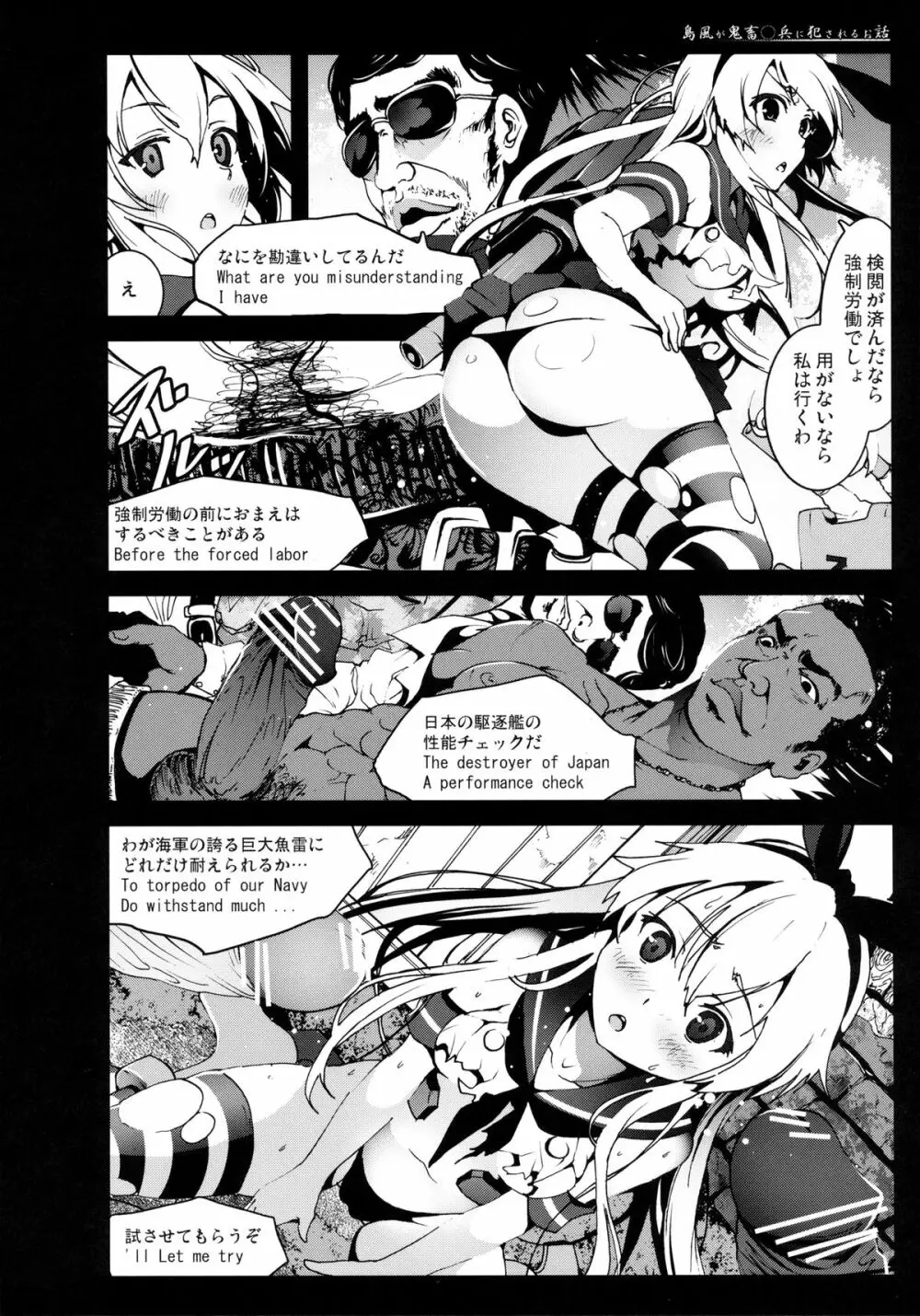 島風さんが鬼畜○兵に犯されるお話 - page8