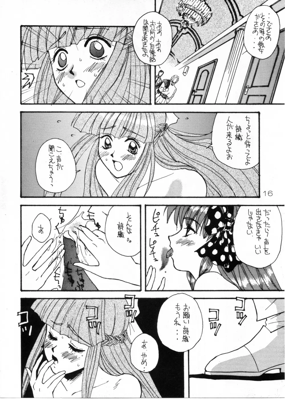 ふたりの放課後 - page15