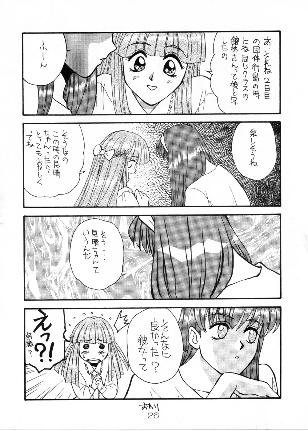 ふたりの放課後 - page25