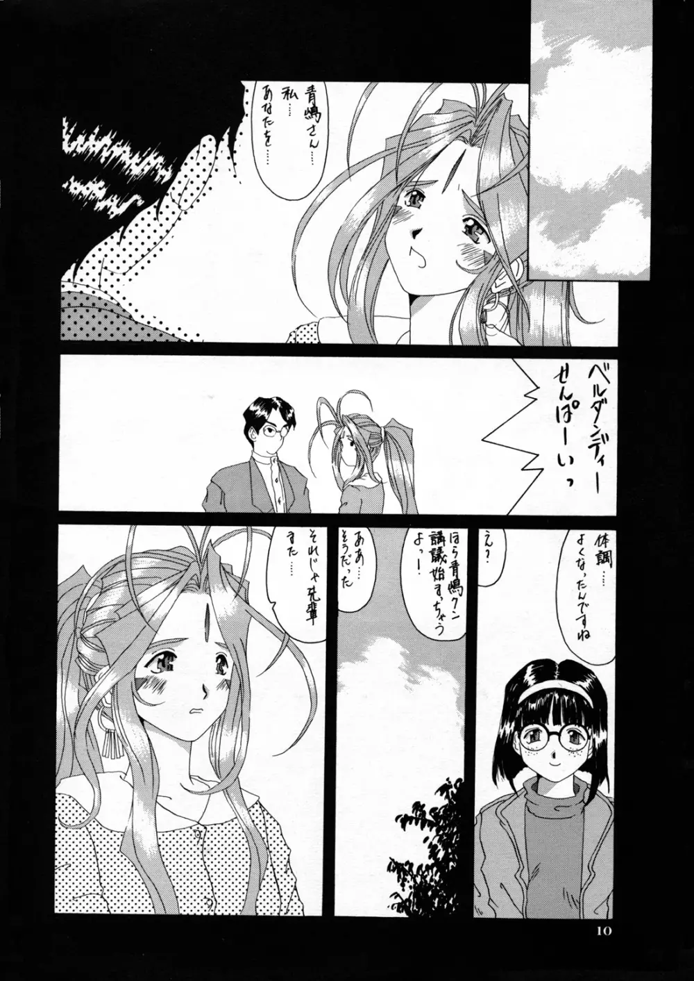 Nightmare of My Goddess vol.3 - page10