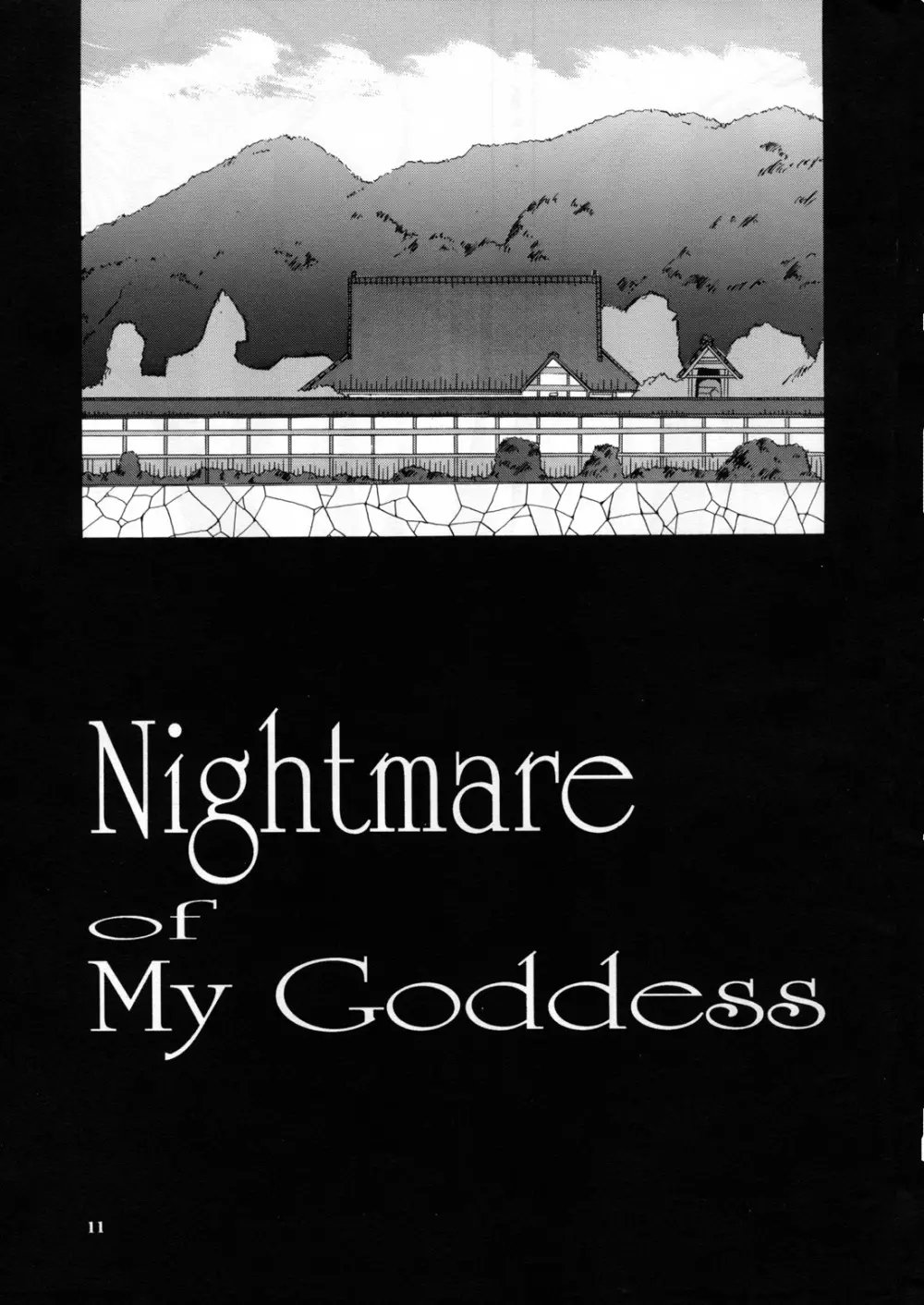 Nightmare of My Goddess vol.3 - page11