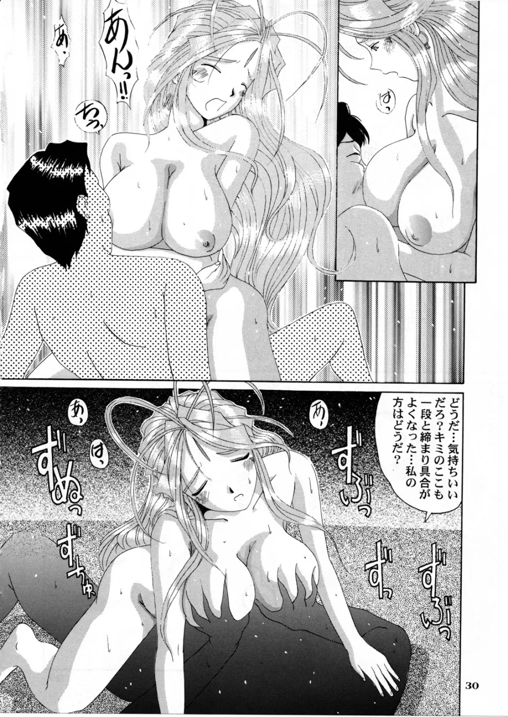 Nightmare Of My Goddess Vol.4 - page30