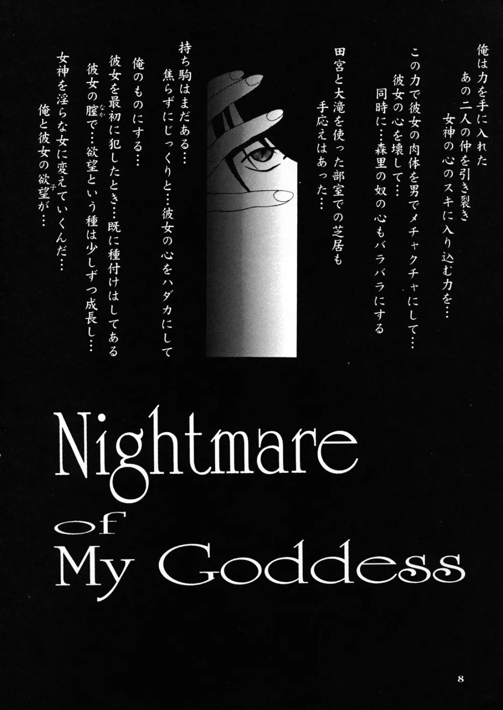 Nightmare Of My Goddess Vol.4 - page8