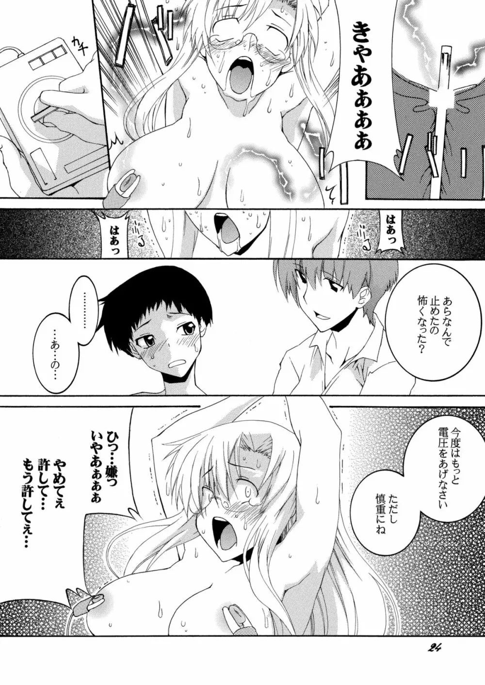 Lied der Nacht13 ~Yoru no Uta~ - page23