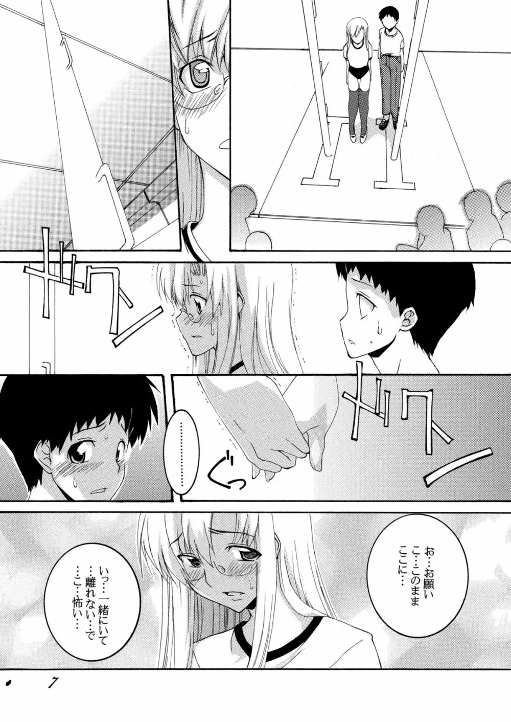 Lied der Nacht13 ~Yoru no Uta~ - page6