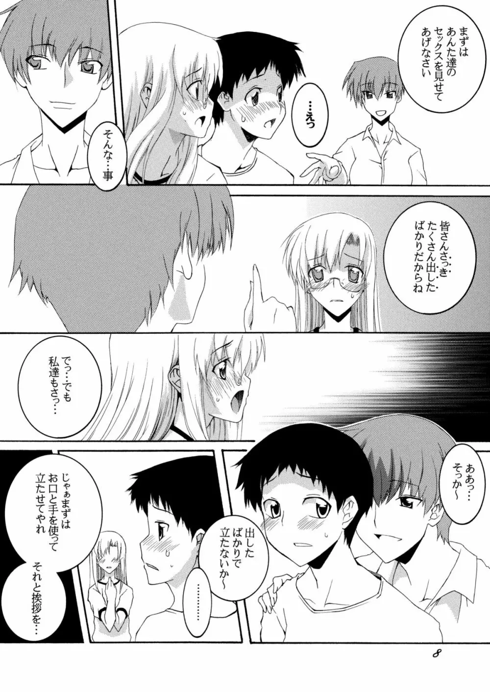 Lied der Nacht13 ~Yoru no Uta~ - page7