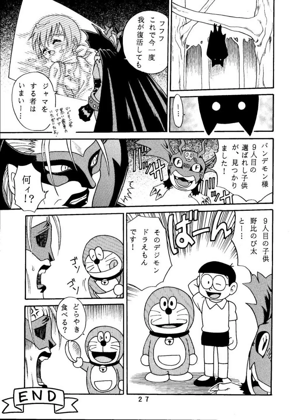 ラチナム成金! - page27