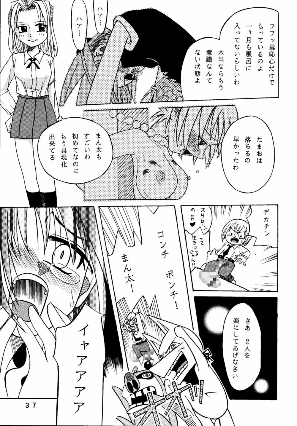 ラチナム成金! - page37