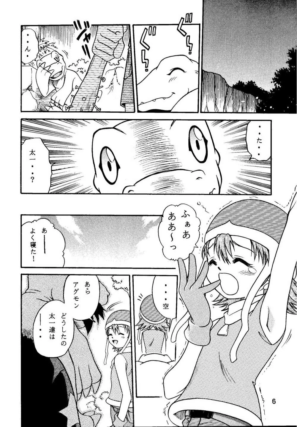 ラチナム成金! - page6